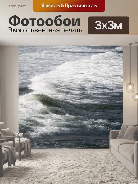 Фотообои Морская волна