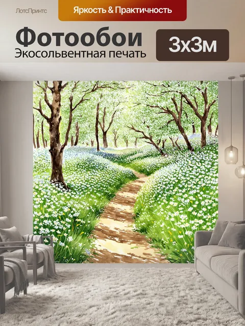 Фотообои тропа в лесу, усыпана белыми цветами весной, создавая лёгкое ощущение