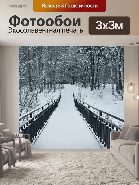 Фотообои Мост