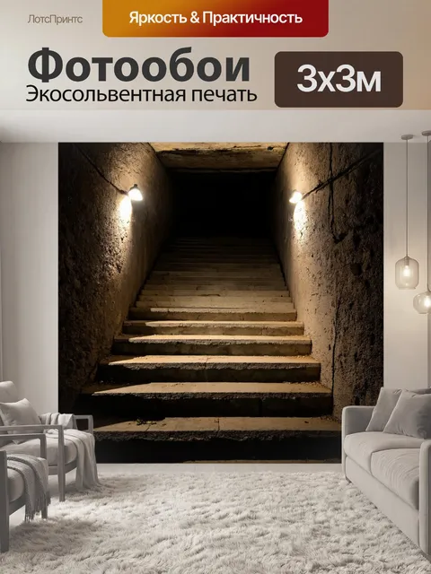 Фотообои бетонная лестница, ведущая в подземелье, освещенная тусклыми лампами, создающими ощущение загадочности