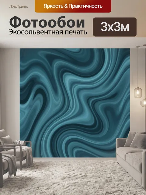 Фотообои Абстрактные мраморные волны в бирюзе
