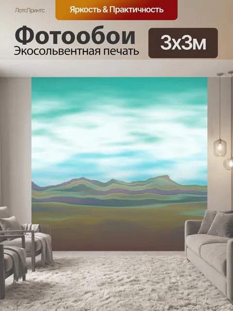 Фотообои Пейзаж