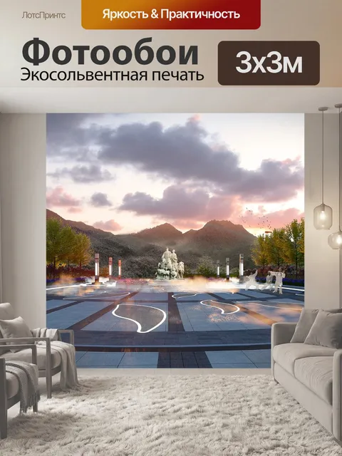 Фотообои Эффект