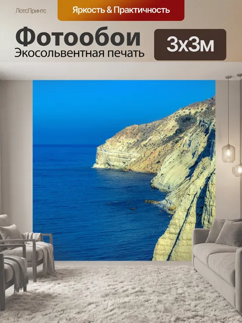 Фотообои Скалы