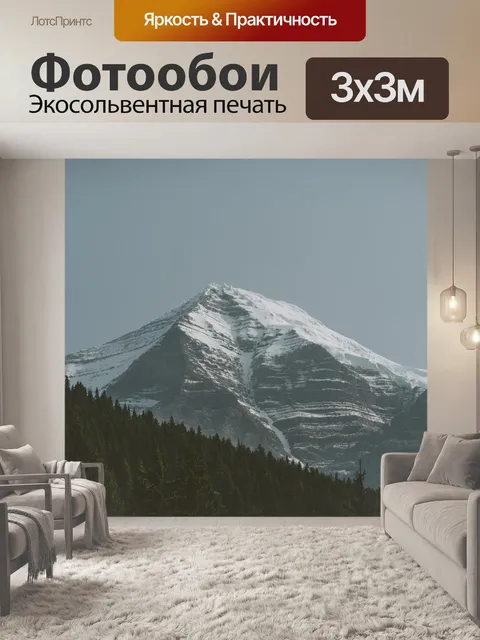 Фотообои Горы