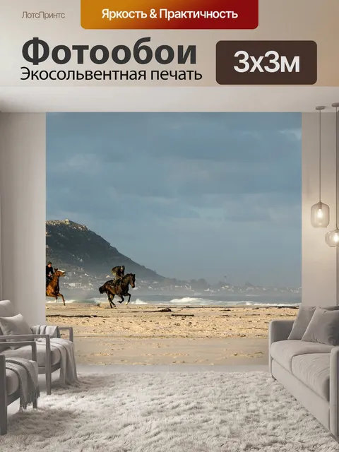 Фотообои Пляж