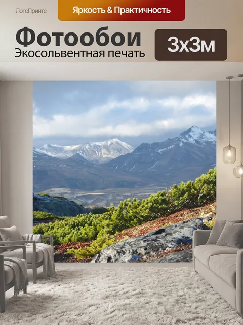 Фотообои Горная тундра
