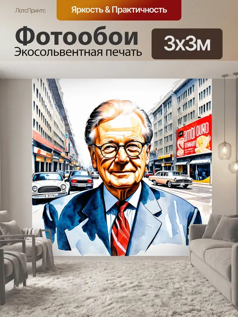 Фотообои рисунок в технике акварели, изображающий эриха хонеккера на фоне размытого городского пейзажа гдр