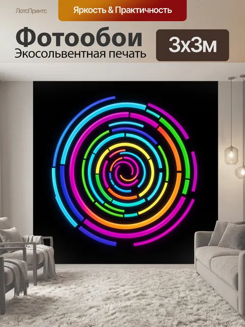 Фотообои Неоновая абстракция в круговом узоре