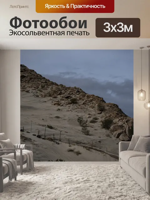 Фотообои Пейзаж пустыни