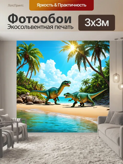 Фотообои динозавр, изображающие древний остров с рифами и динозаврами, наслаждающимися солнечными днями на берегу