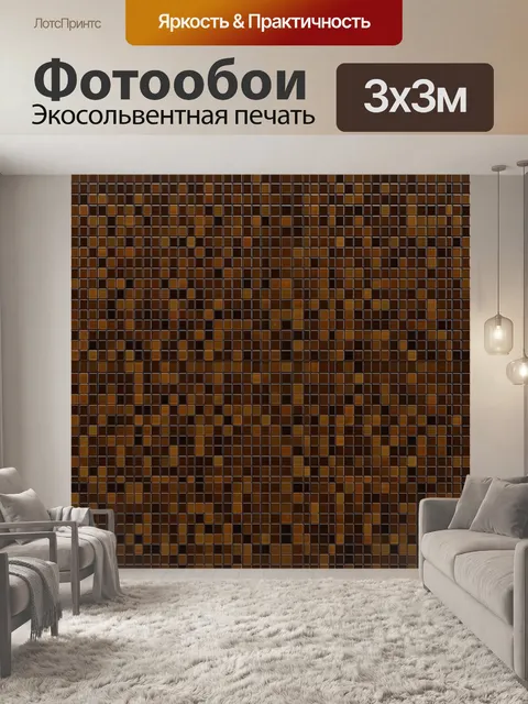 Фотообои Мозаика из темных квадратов