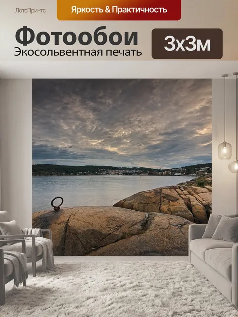 Фотообои Море