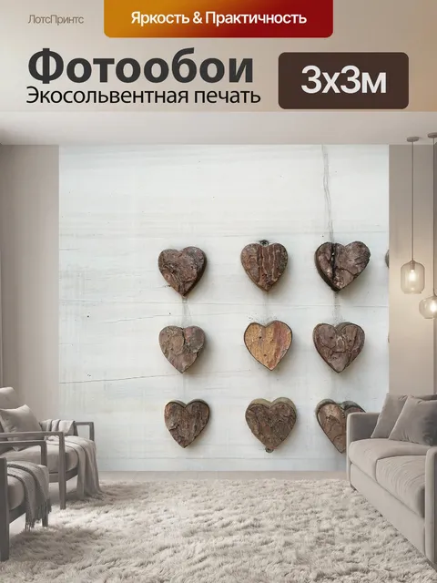 Фотообои Любовь