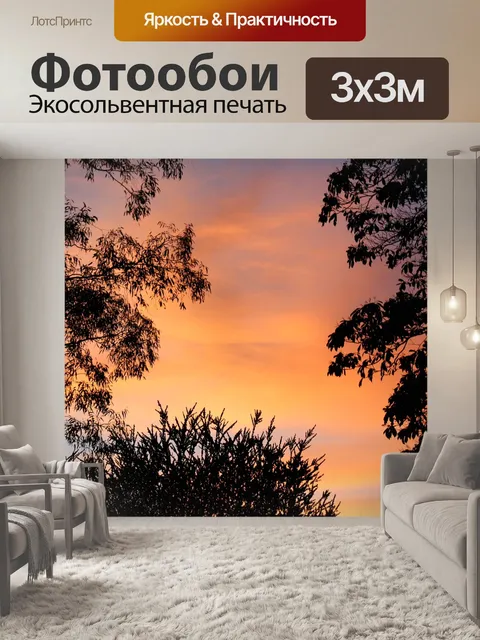Фотообои Восход