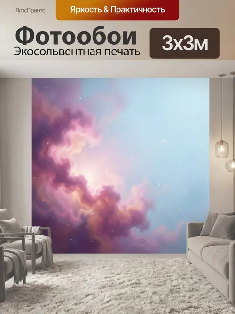 300 × 300 см · Экосольвентная печать