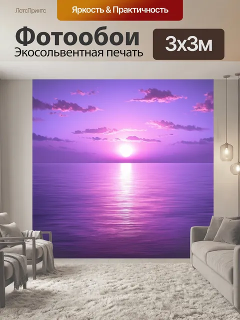 Фотообои прованс: впечатляющие горизонты с пурпурными закатами, отражающимися на спокойной воде