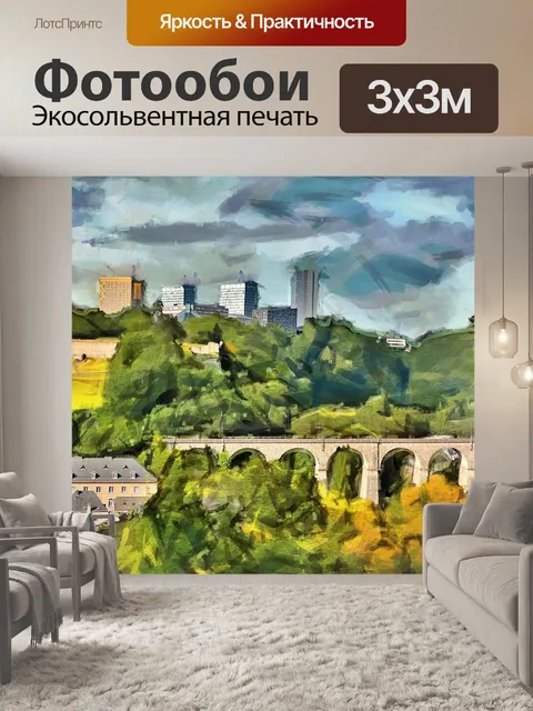 Фотообои Городок