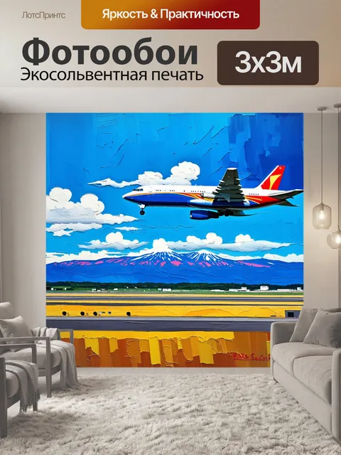 Фотообои пейзаж аэропорта, где самолеты взлетают и садятся под ярким небом, с живописными горными вершинами на…