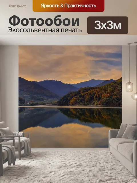 Фотообои Горы