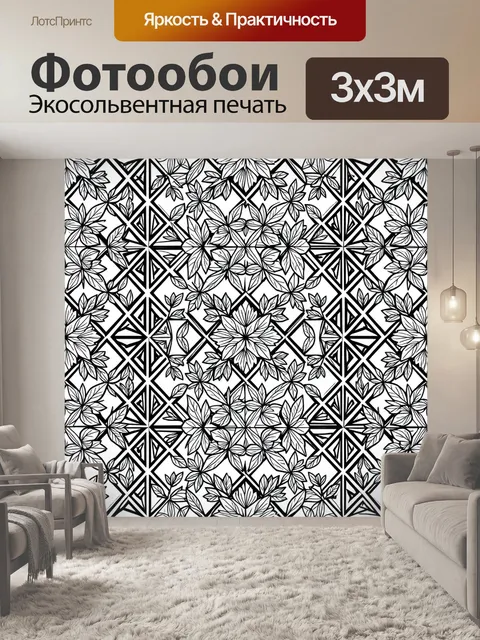 Фотообои Черно-белые цветы в геометрии