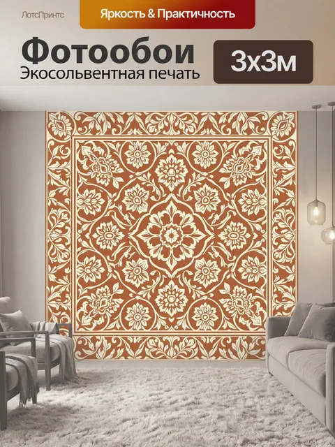 Фотообои Винтажный цветочный орнамент