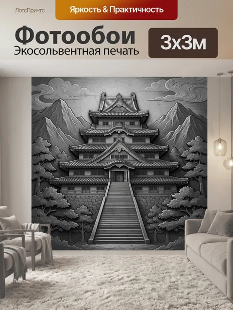 Фотообои Японский замок среди гор
