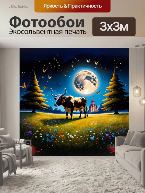 Фотообои сюрреалистическая в стиле магический реализм: "величественная корова с цветами вместо рогов пасётся на…