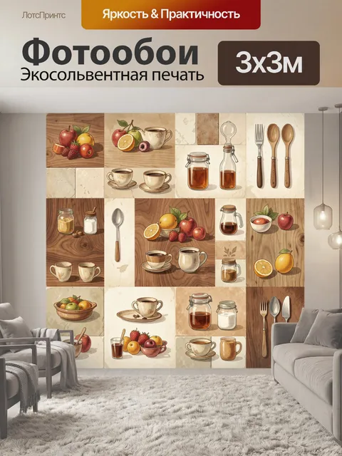 Фотообои Фрукты, кофе и кухонная утварь