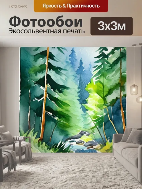 Фотообои горы лес ручей