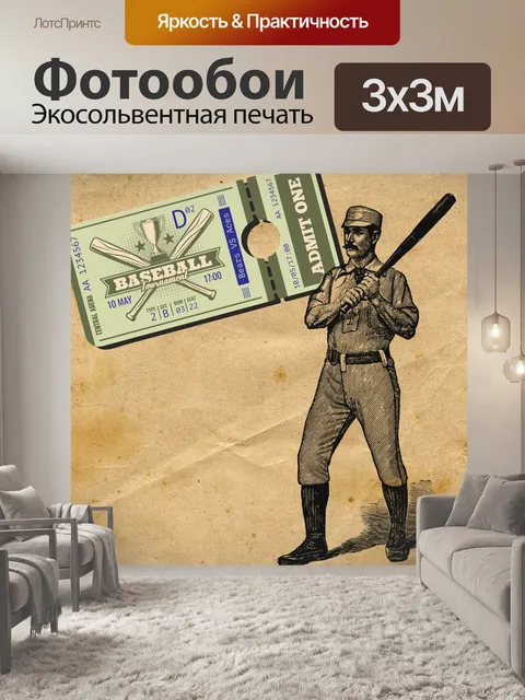 Фотообои винтажный бейсбольный постер
