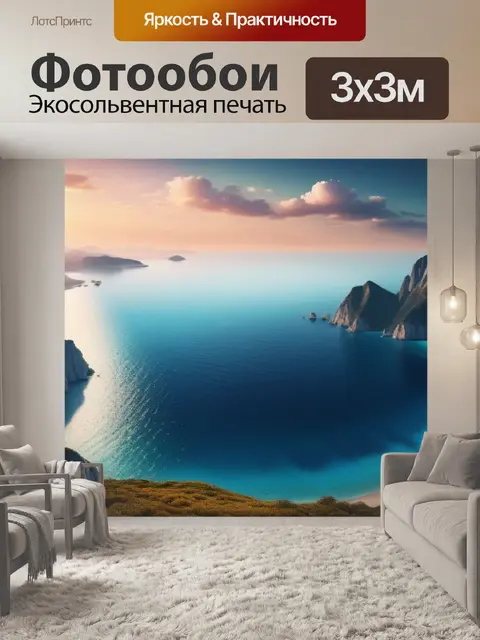 Фотообои горы пейзаж с морем красивый