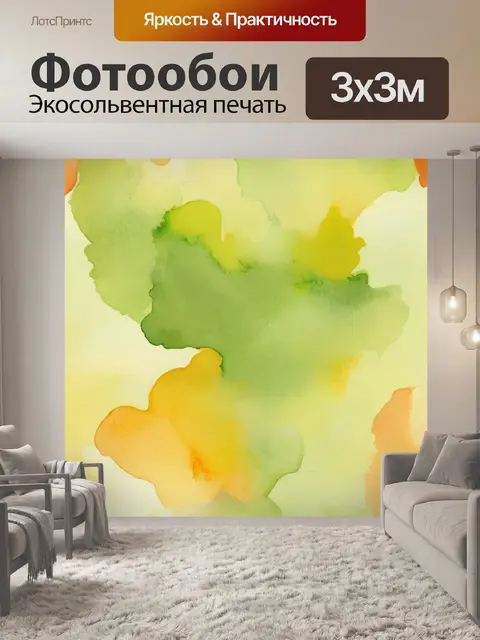 Фотообои фон chartreuse, акварельный фон с оранжевыми акцентами, минималистичный фон для открытки, градиентный