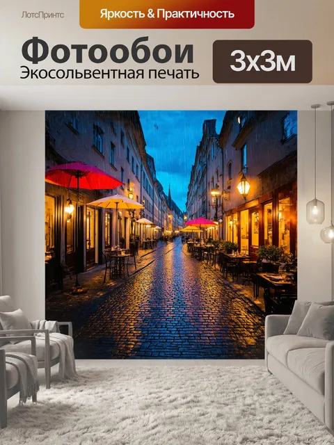 Фотообои уютные улочки карловых улиц