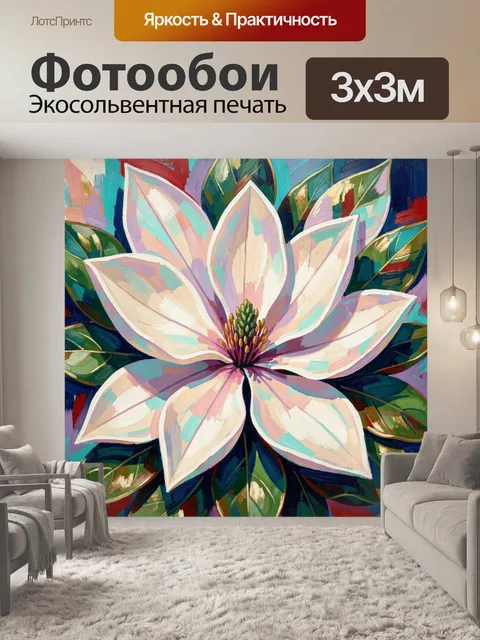Фотообои Цветок с крупными лепестками