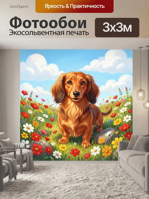Фотообои Рыжий спаниель среди цветов