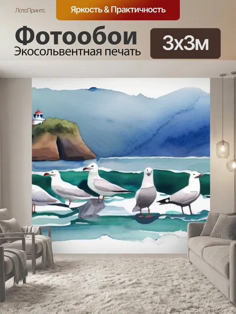Фотообои море чайки