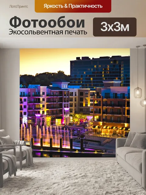 Фотообои Город