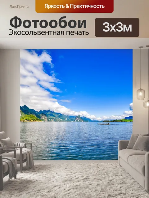 Фотообои Море
