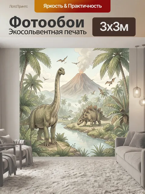 Фотообои Динозавры в тропиках у вулкана