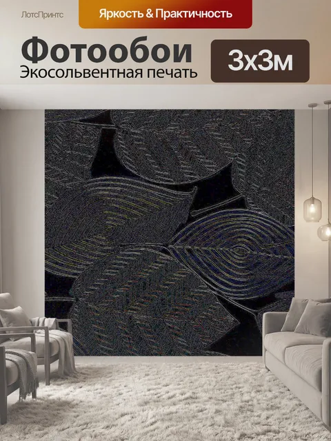 Фотообои Обои неоновые листья