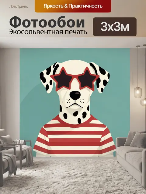 300 × 300 см · Экосольвентная печать