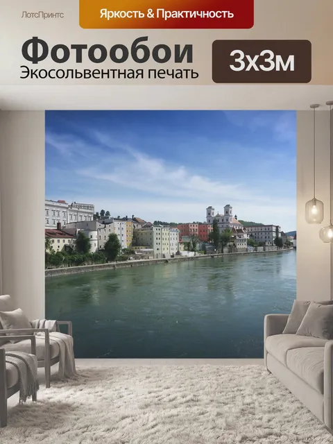 Фотообои Пассау
