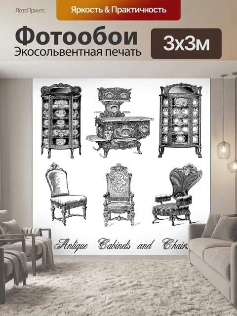 Фотообои Мебель винтаж деко старая