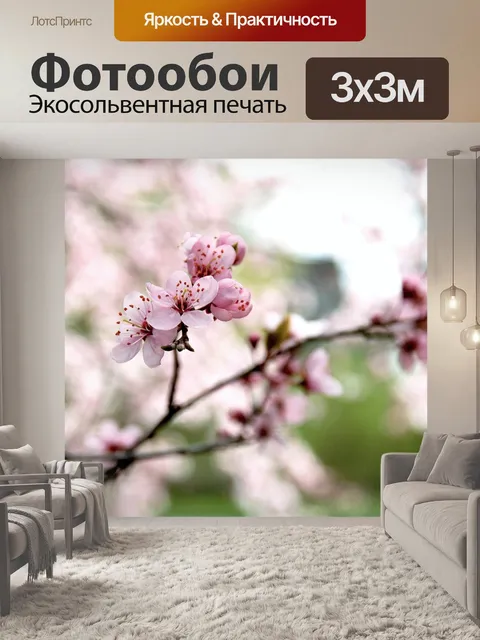 Фотообои Природа