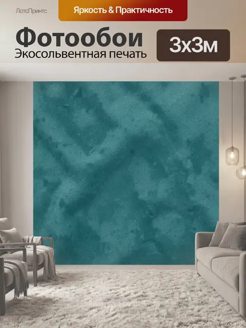 Фотообои Бирюзовая текстура с размытыми пятнами