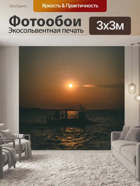 Фотообои Заход солнца
