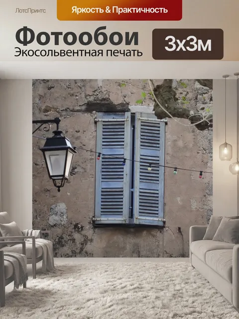 Фотообои Франция