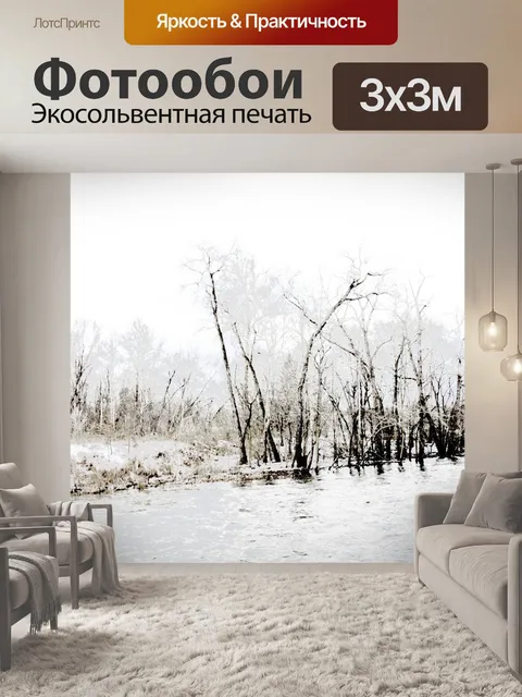 Фотообои Зимний фон