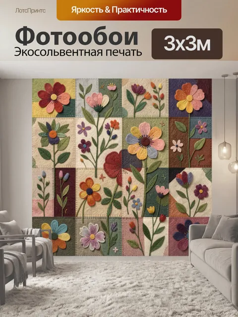 Фотообои Лоскутный сад с цветами